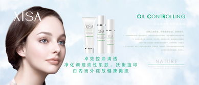 夏日清爽護膚首選 XISA控油清透茶樹海藻系列化妝品招商