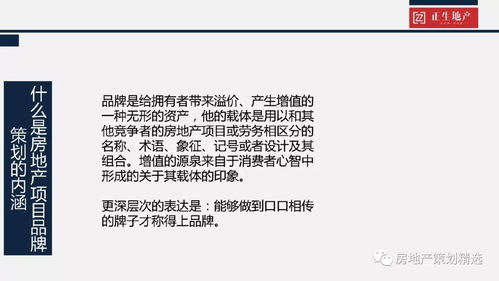 地產策劃養(yǎng)成記之項目品牌策劃 項目策劃與公關服務的融合之道